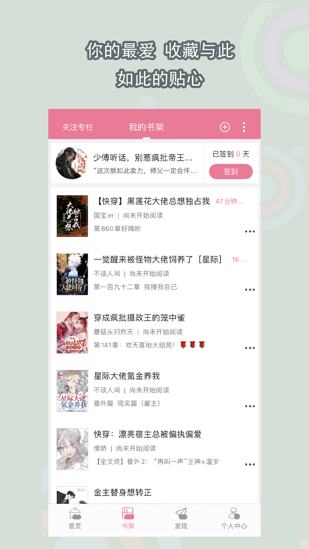 做我的红颜好吗全文免费阅读截图